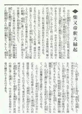 題経寺(柴又帝釈天)(東京都)