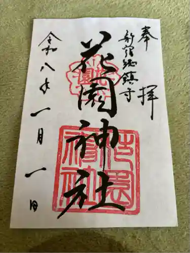 花園神社(東京都)