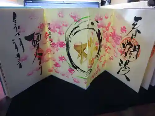 かっぱの寺 栖足寺の御朱印