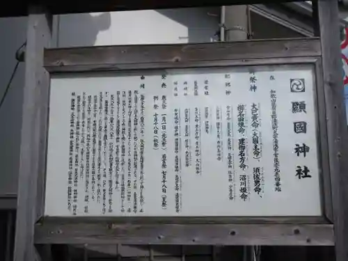 湯浅大宮 顯國神社の歴史