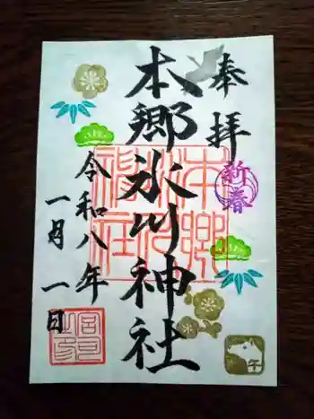 本郷氷川神社の御朱印 2026年01月
