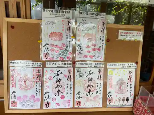 興徳寺の御朱印