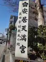 安居神社のその他建物