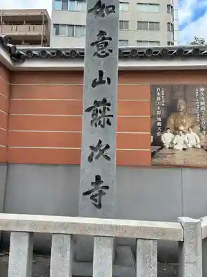 藤次寺のその他建物
