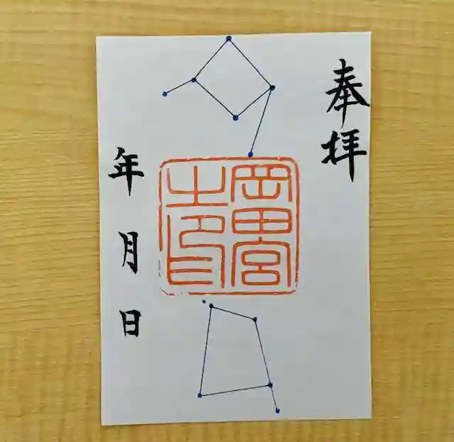 岡田神社の御朱印