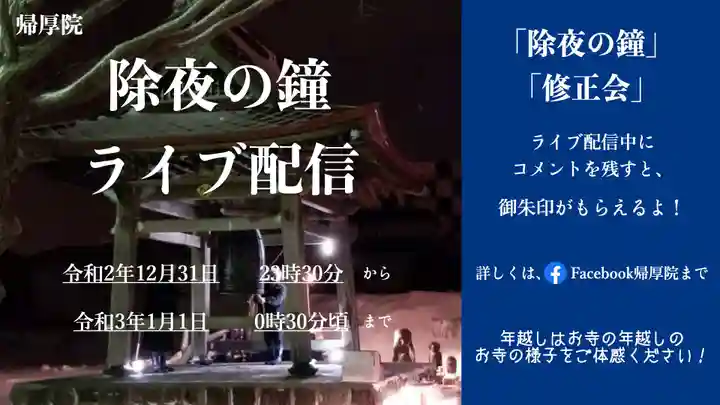 帰厚院(北海道)