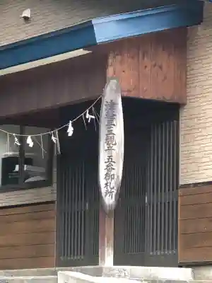 巖鬼山神社(青森県)