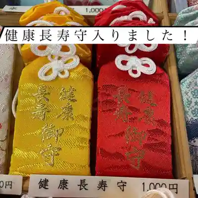 彌彦神社　(伊夜日子神社)のお守り