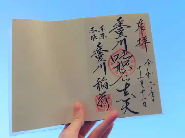 豊川稲荷東京別院の御朱印