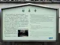 超善寺(大阪府)