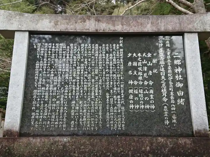 二郷神社の歴史