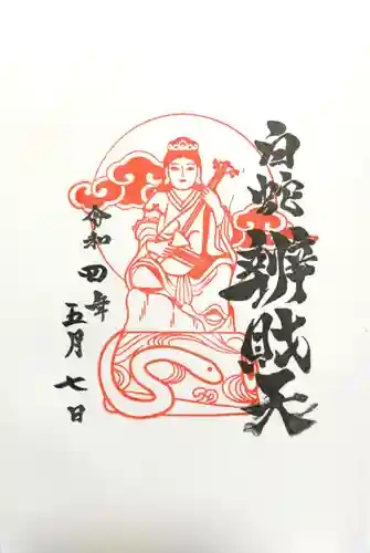 蛇窪神社の御朱印