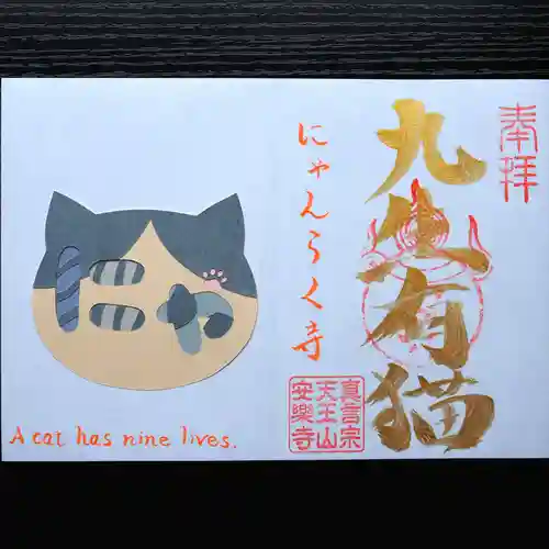 天王山 安楽寺(福井県)