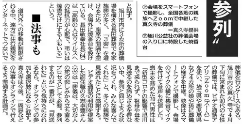 眞久寺(北海道)