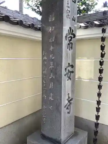 常安寺のその他建物