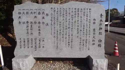 青木原神社(愛知県)