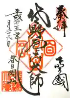 惣宗寺の御朱印