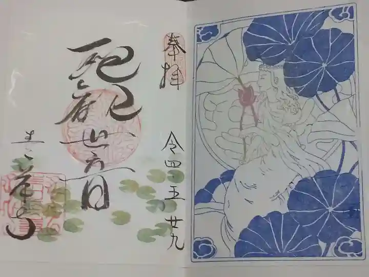 吸湖山 青岸寺の御朱印