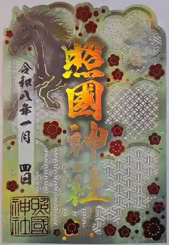 照國神社(鹿児島県)