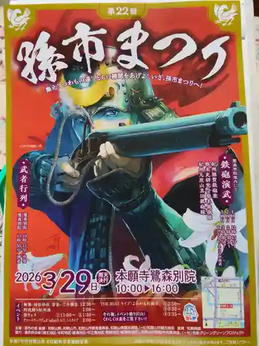 本願寺鷺森別院(和歌山県)