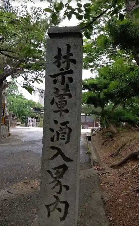 海蔵寺のその他建物