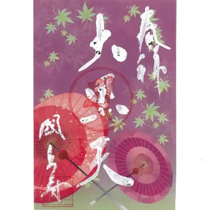 国上寺の御朱印