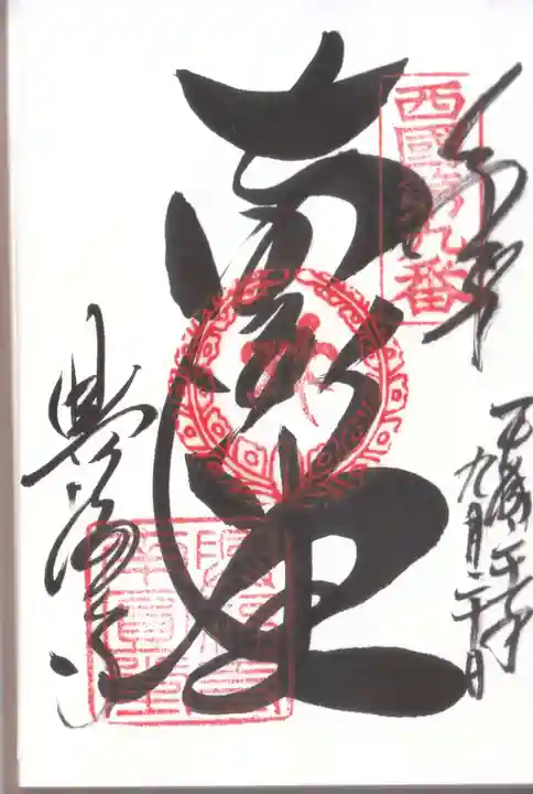 興福寺 南円堂の御朱印