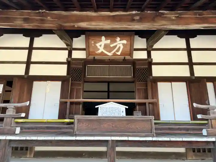 天龍寺のその他建物