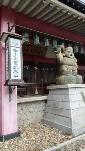 甲子大黒天本山(山形県)