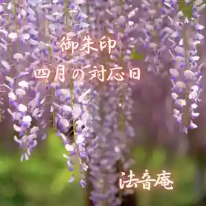 法音庵(静岡県)(2024年03月24日(日) 07時18分57秒投稿)