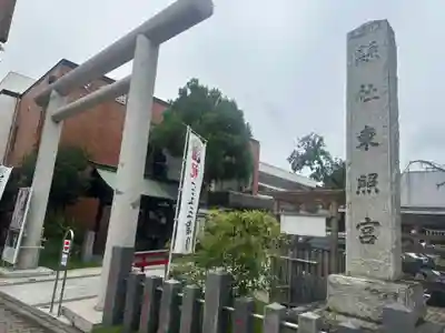 前橋東照宮(群馬県)