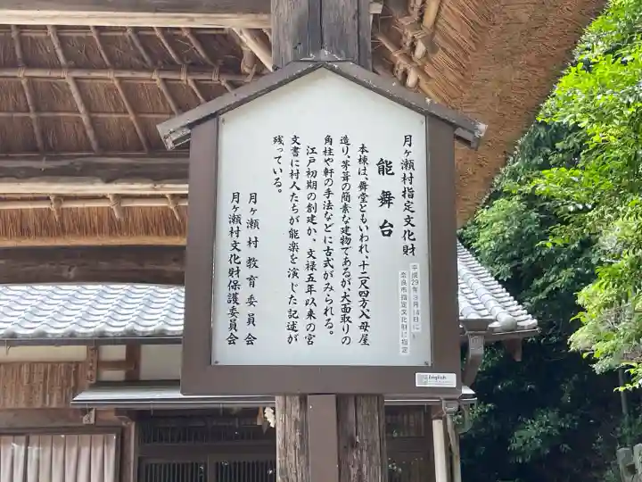 八幡神社(石打)(奈良県)