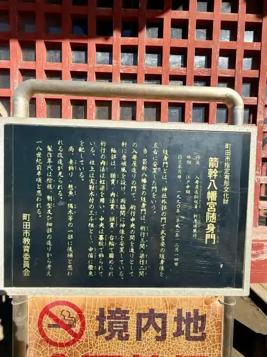 簳幹八幡宮(東京都)