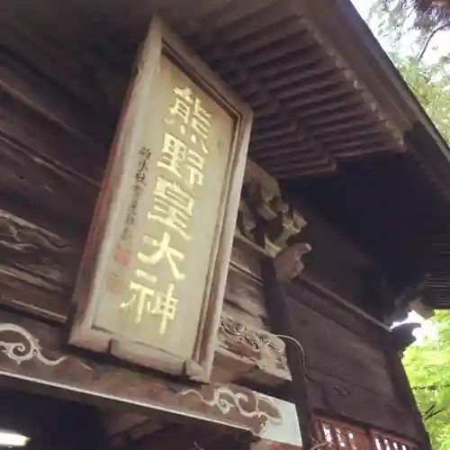 しなの木神社のその他建物