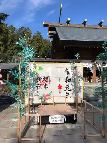 櫻木神社の七五三参
