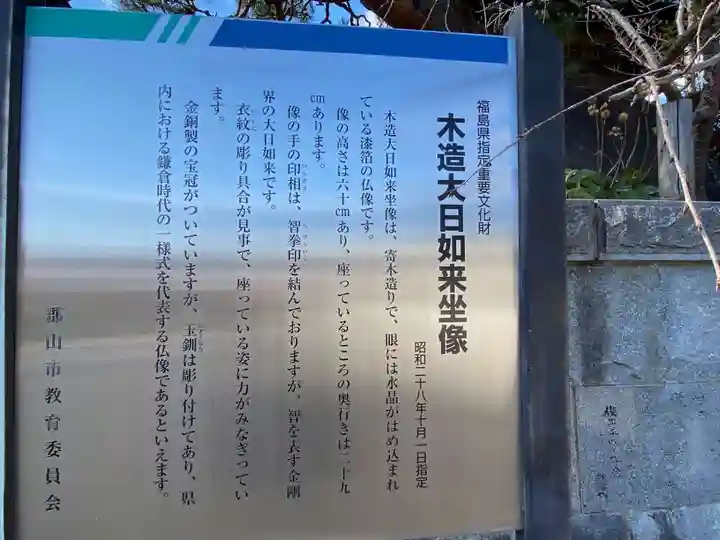 西方寺(福島県)