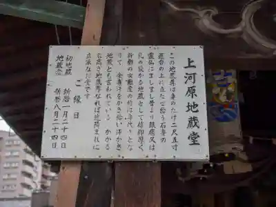 上河原地蔵堂(愛知県)