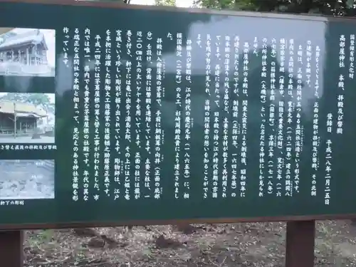 髙部屋神社のその他建物