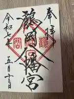 鶴岡八幡宮(神奈川県)