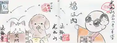 光丸山 法輪寺(栃木県)