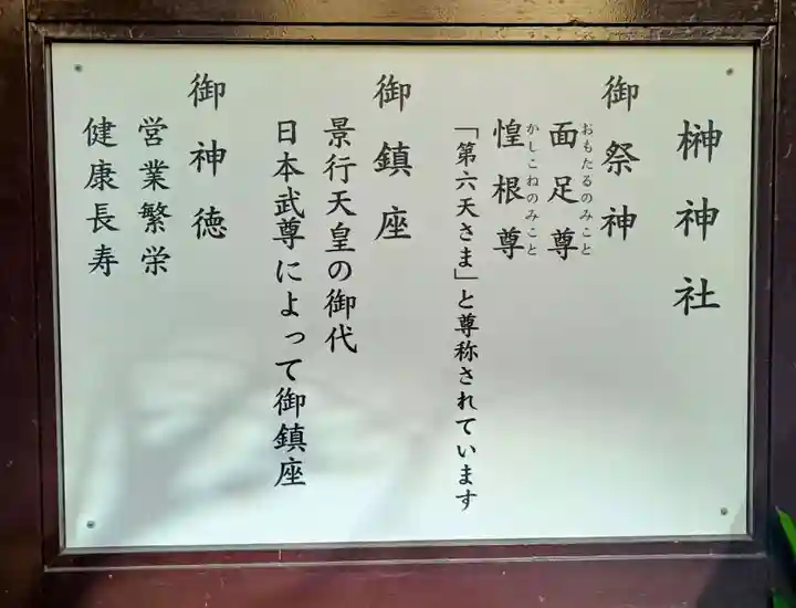 榊神社(東京都)