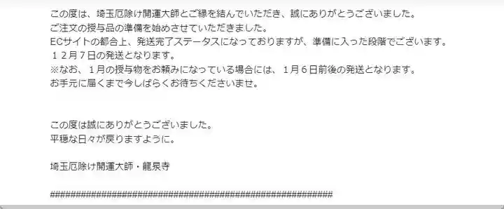 埼玉厄除け開運大師・龍泉寺(切り絵御朱印発祥の寺)(埼玉県)