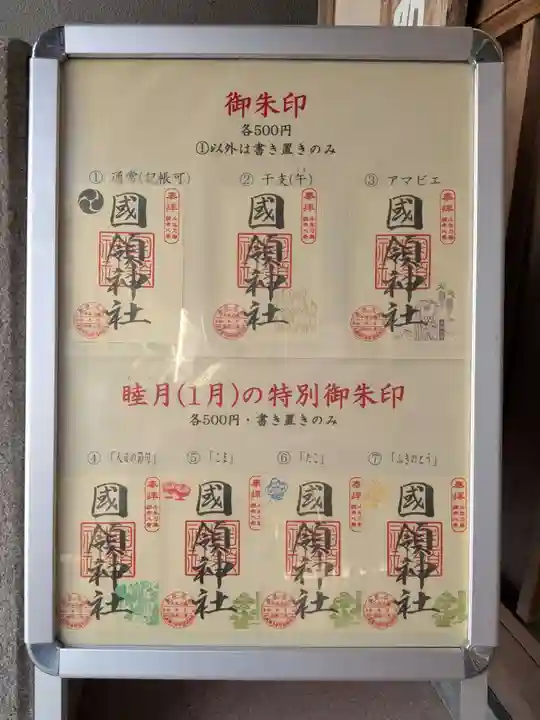 國領神社(東京都)