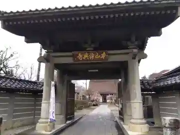 正念寺(新潟県)