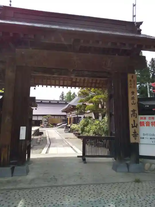 高山寺の山門・神門