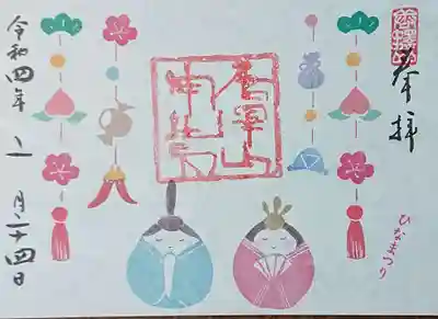 御朱印🎎(書き置き)
