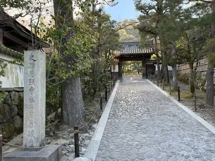 慈照寺(慈照禅寺・銀閣寺)(京都府)