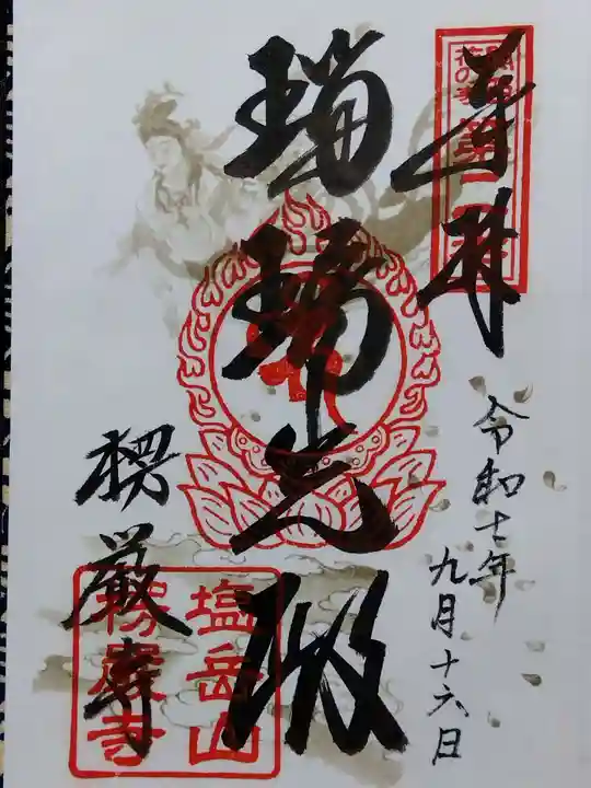 楞厳寺(京都府)