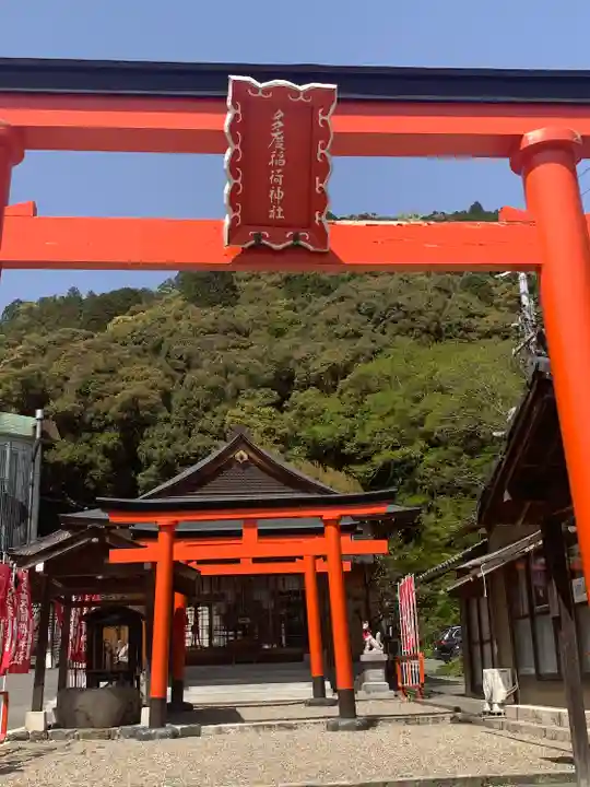 多度稲荷神社(三重県)