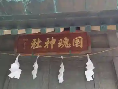 玉村八幡宮の末社・摂社